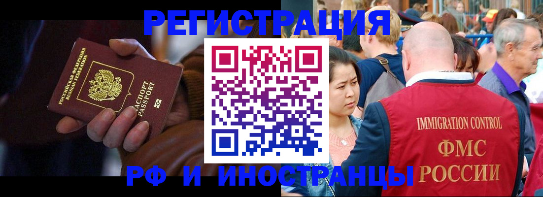 прописка 2025 в Раменском
