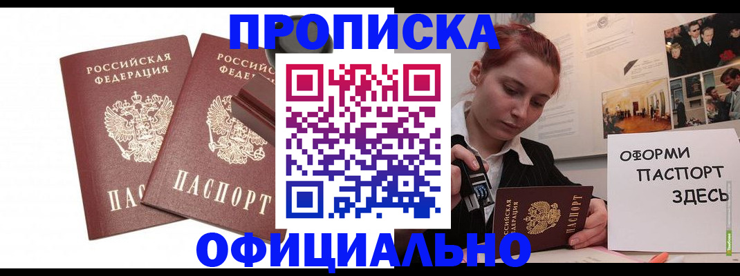 временная регистрация купить в Раменском
