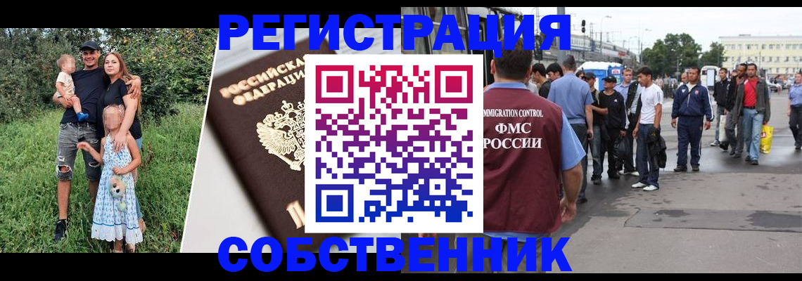 временная регистрация законно в Раменском