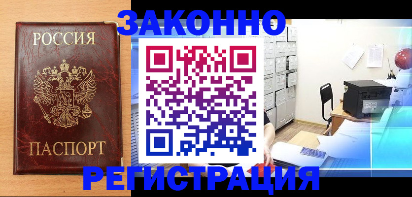 прописка в Раменском