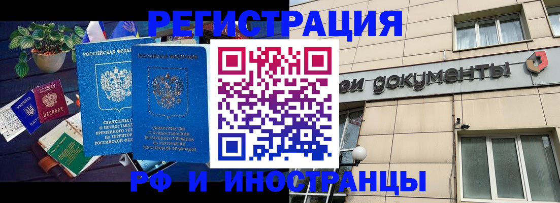 временная регистрация законно в Раменском