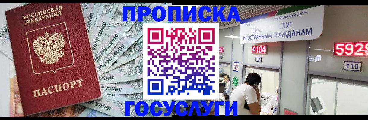 прописка гарантия в Раменском